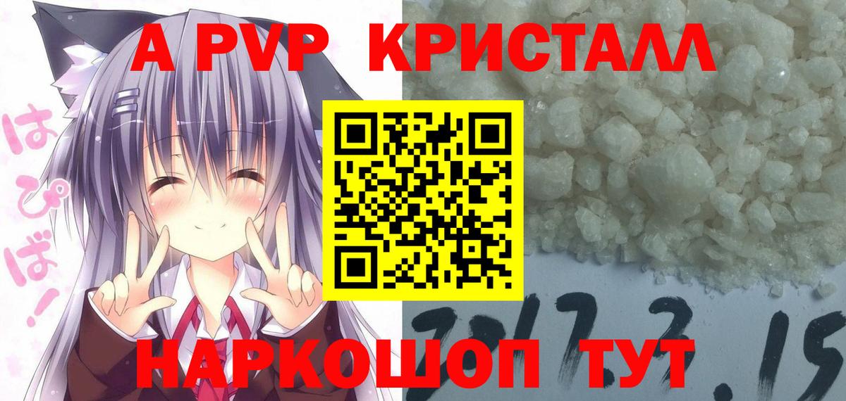 A PVP крисы CK  Alpha-PVP кристаллы  Вход с VPN  Симферополь 