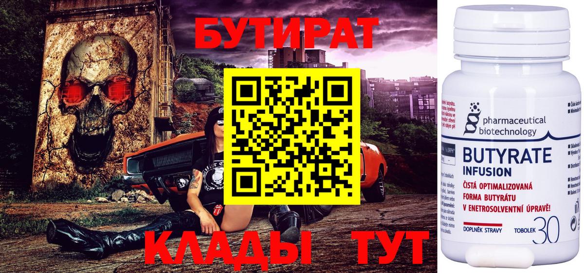 Симферополь  БУТИРАТ жидкий экстази  БУТИРАТ  Вход с VPN 