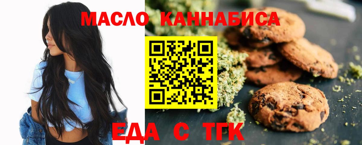 Еда ТГК марихуана  Вход с VPN  Симферополь 