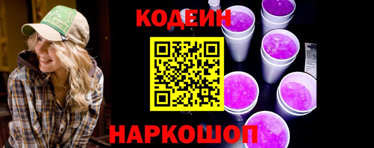 Кодеиновый сироп Lean напиток Lean (лин) Симферополь
