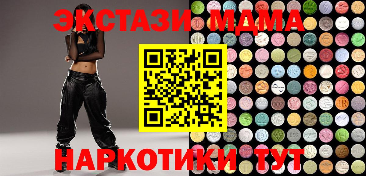ЭКСТАЗИ 280 MDMA Симферополь
