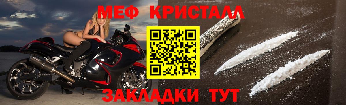 МЕФ кристаллы Симферополь
