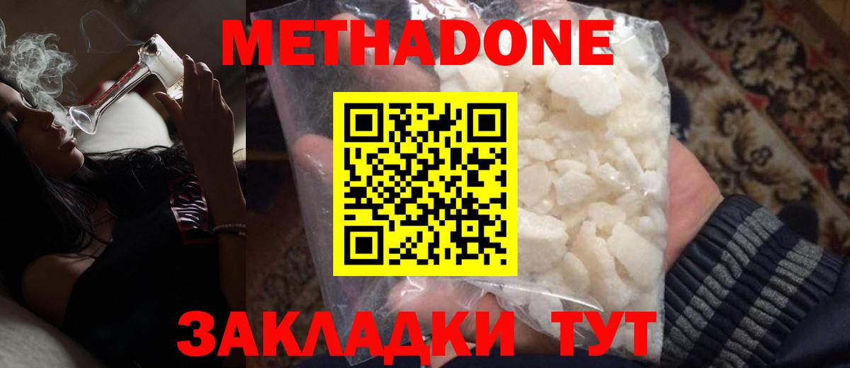 Метадон мёд Симферополь