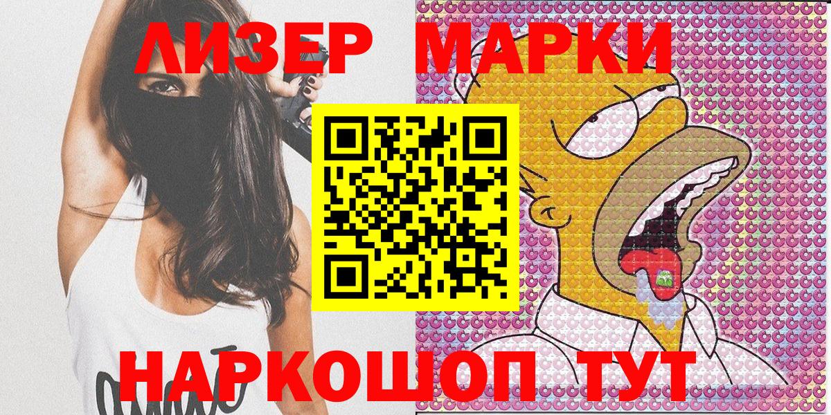 Симферополь  Наркотические марки 1,5мг  Наркотические марки  Вход с VPN 