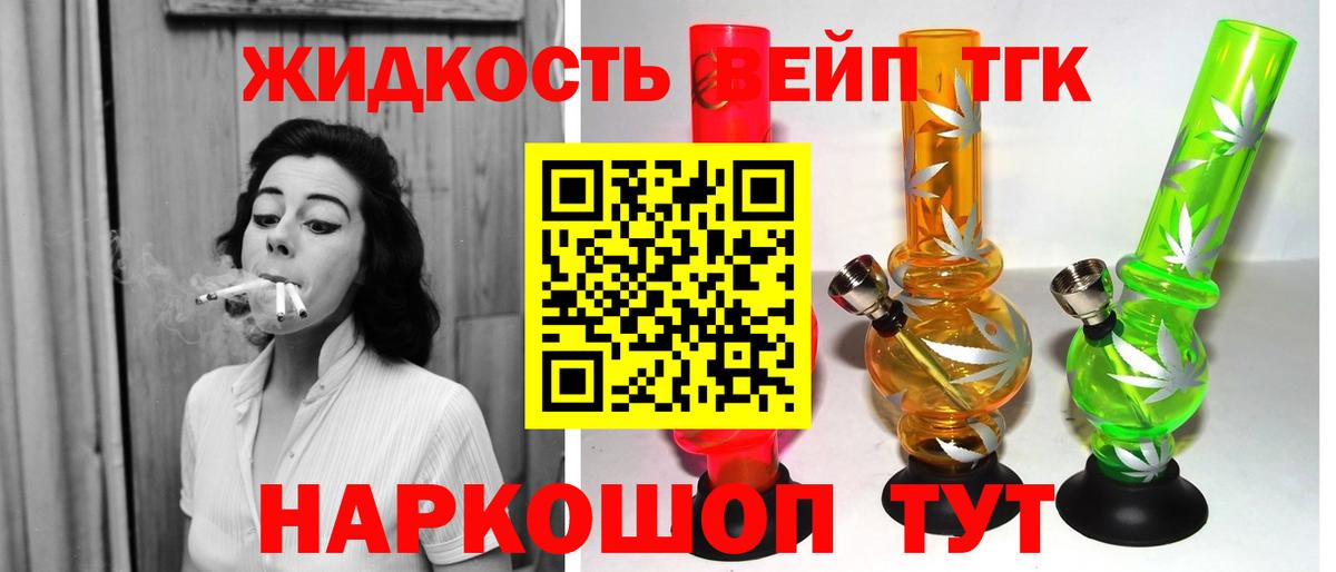 ТГК жижа  Вход с VPN  магазин продажи наркотиков  Симферополь 
